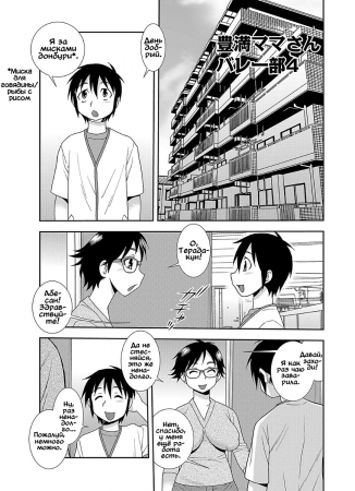 Мамки, секс и волейбол - глава 4