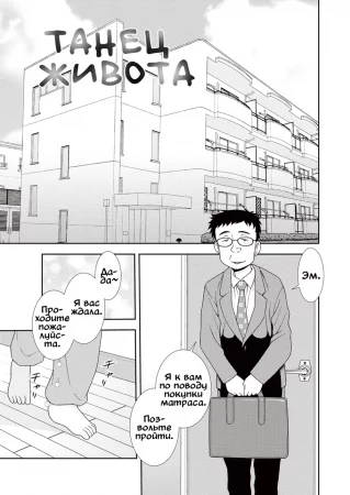 Свинота идёт вразнос - глава 9 (Танец живота)