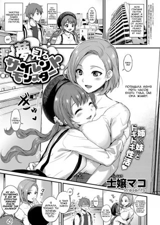 Dreaming Silent Monster (Yumemiru Silent Monster)