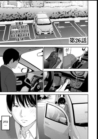 Netoraserare - глава 26