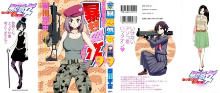 Bousou Shojou - глава 85 (Буйно-мыслящая девственница) (Virgin with a Wild Imagination)