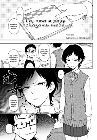 То, что я хочу сказать тебе (Tsutaetai Kotoba)