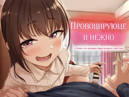 Ijiwaru de Amaama ~Kouhai Kanojo ni Tekoki de Aisarereru Ohanashi~