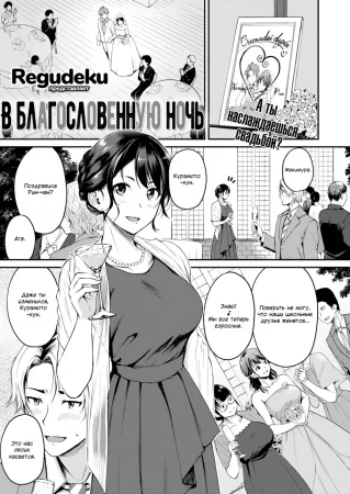 В благословенную ночь (On a Blessed Night)