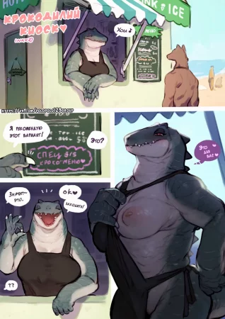 The Crocodile's Stall