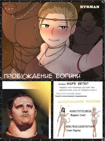 Пробуждение богини (Awakening of a Goddess)