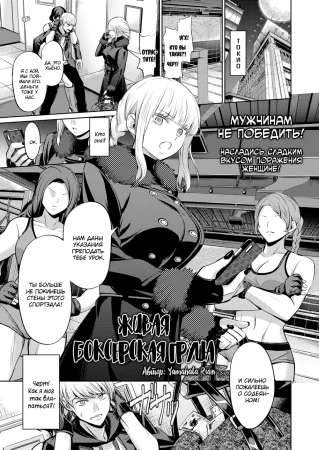 Human Punching Bag (Живая боксерская груша)