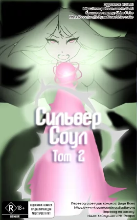 Сильвер Соул - Глава 2- Том 2 (Silver Soul Volume 2)