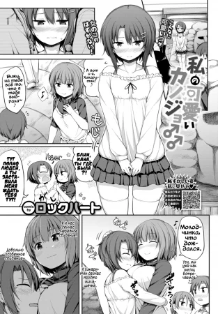 Watashi no Kawaii Kanojo♂♂