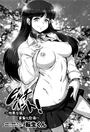 Bitch hunt (Охота на сучку)