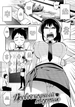 Превосходный тортик (Superior cake)