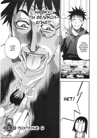 Bousou Shojou - глава 84 (Буйно-мыслящая девственница) (Virgin with a Wild Imagination)