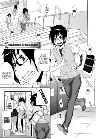 Orgy Treasure Mansion GOLD - глава 5 (Розовый экспресс. Все билеты проданы!)