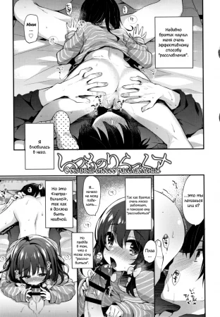 Toro Toro Muchuu - часть 3. Usual Way to Relax (Обычный способ расслабления)