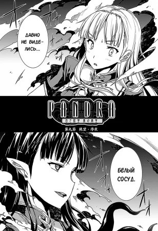 Pandra - Shiroki Yokubou Kuro no Kibou - II - глава 2