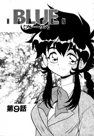 Blue Heaven - глава 9
