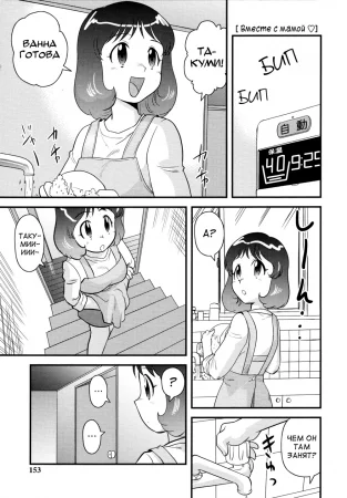 Doutei Junkie - Глава 10. Вместе с мамой (Together with Mom)