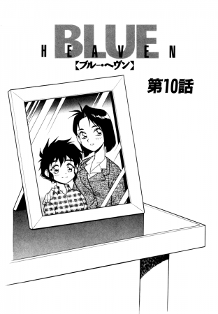 Blue Heaven - глава 10