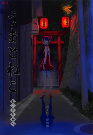 Uma to Neko (Кошечка и Жеребец)