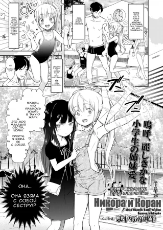 Nikora To Koran (Никора и Коран)