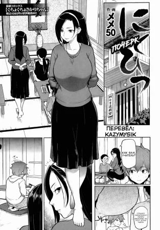 Почерк (Nikuhitsu Handwriting) - Глава 1