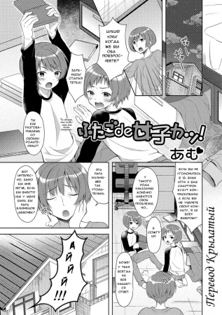 Futago de Joshikatsu (Twin GIrls Life...!  Жизнь девочек-близняшек...)