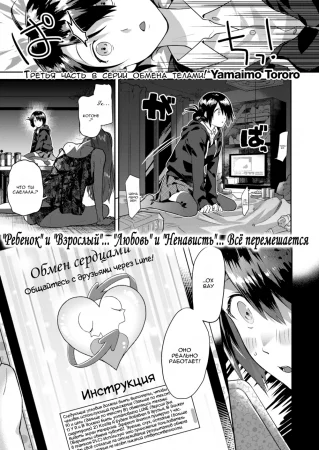 Обмен Сердцами ~ Проблемы учительницы~ (Heart Switch ~Teacher’s Troubles~)