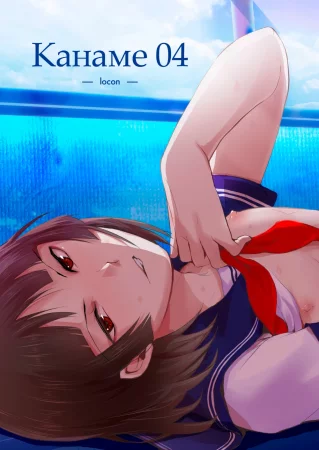 Kaname - часть 4