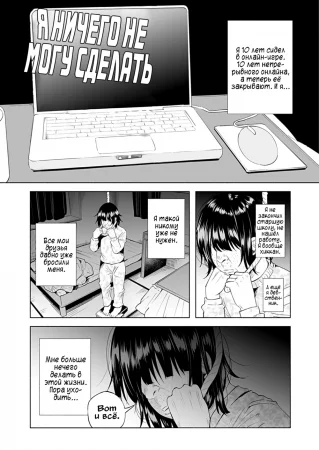 Я ничего не могу сделать - часть 1 (I Can't Do Anything Right 1)