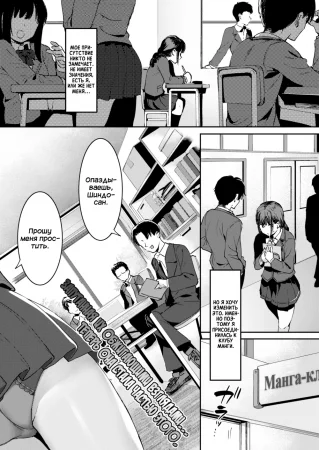 Мой захватывающий дебют в старшей школе ❤ Присоединяйтесь к клубу манги! (My exciting high school debut ❤ Let`s join the Manga Club!!)