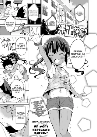 Mesukko Daisuki - часть 7. Не могу перестать потеть! (Can't Stop Sweating!)