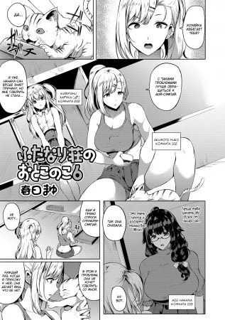 Futanari Shou no Otokonoko - глава 6