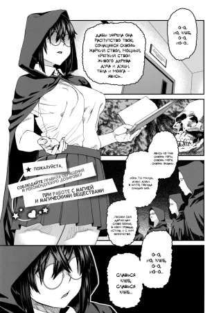 Sweet and Hot - Глава 6. Пожалуйста, соблюдайте правила обращения и рекомендуемую дозировку при работе с магией и магическими веществами. (Mahou wa Youhou Youryou o Mamotte Tadashiku Otsukai Kudasai)