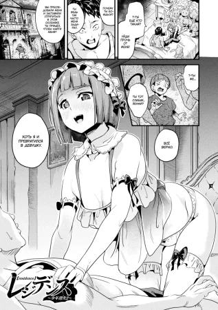 Residence ~Shounen Shoushitsu~ - часть 2 (Особняк: потерянный мальчик)