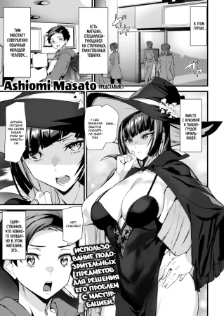 Сисястая ведьма (Boobie Witch)