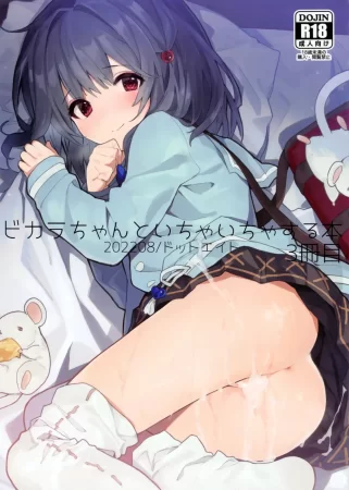 Книга о том, как миловаться с Викарой-чан - Глава 3 (Vikala-Chan To Ichaicha Suru Hon)