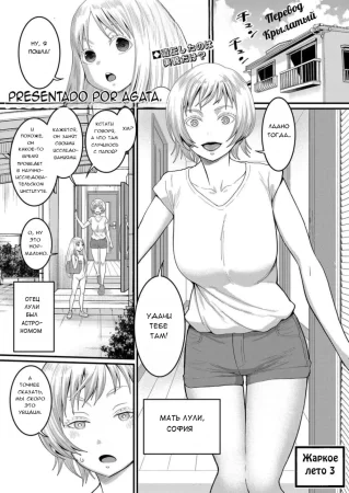 Жаркое лето - глава 3 (Hadaka Gurashi 03)