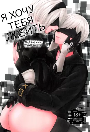 Я хочу тебя любить (Boku wa Kimi o Aishitai)