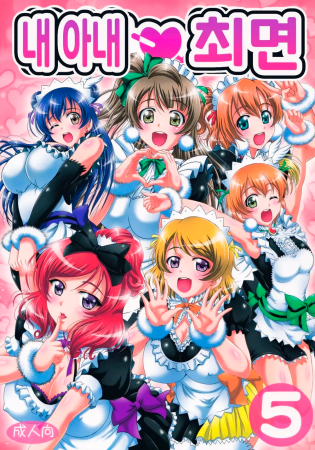 Ore Yome Saimin - глава 5 (Мои загипнотизированные жены 5)