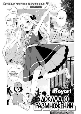 Kawaisou na Kimi wa Kawaii - часть 8. Доклад о размножении + бонус (Mating Report)