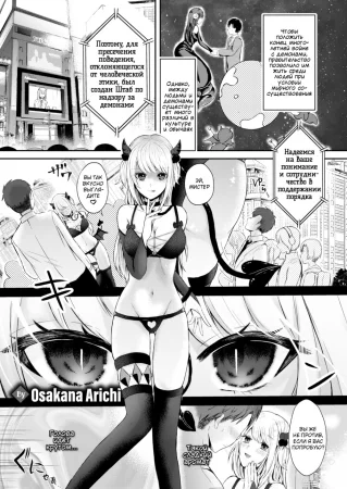 Как правильно приручить суккуба (Inma no Jouzu na Shitsukekata)