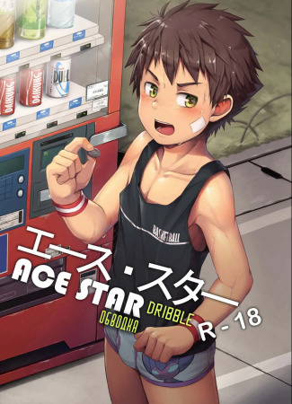 Ace Star - часть 2. Обводка (02) (Ace Star: Dribble (02))