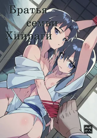 Братья семьи Хиираги