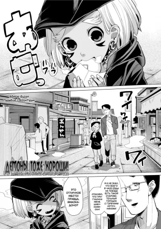 Kokon Touzai Youki Kitan - часть 2. Демоны тоже хороши! Расслабляющая поездка на горячие источники (An Oni is Fine Too! A Relaxing Hot-Springs Trip)