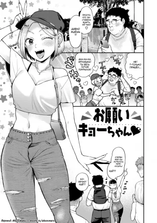 Zettai Dame nano! - Глава 3 (Пожалуйста, Кё-чан)