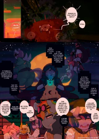 Pony Academy - Глава 4