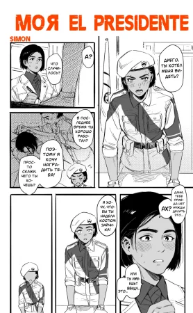 Diedani Matome (Моя El Presidente)