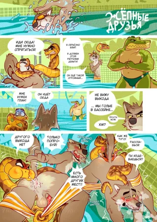 Butt Guys (Жёпные Друзья)