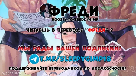 Сломать вора - SleepyGimp