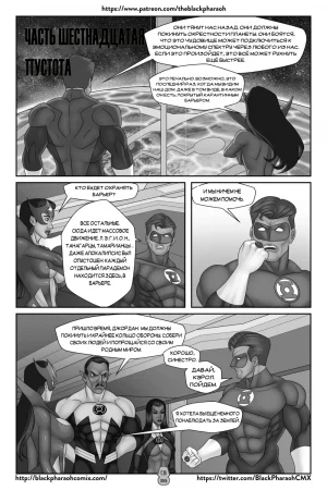 JL Forsaken Souls - Глава 16 (ЛС Брошенные души)